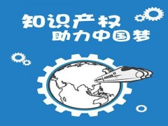 企業(yè)知識(shí)產(chǎn)權(quán)該如何保護(hù)？一個(gè)資深從業(yè)者告訴大家