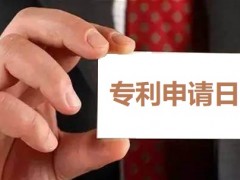 專利申請(qǐng)日怎么確定,申請(qǐng)日有何重要性？